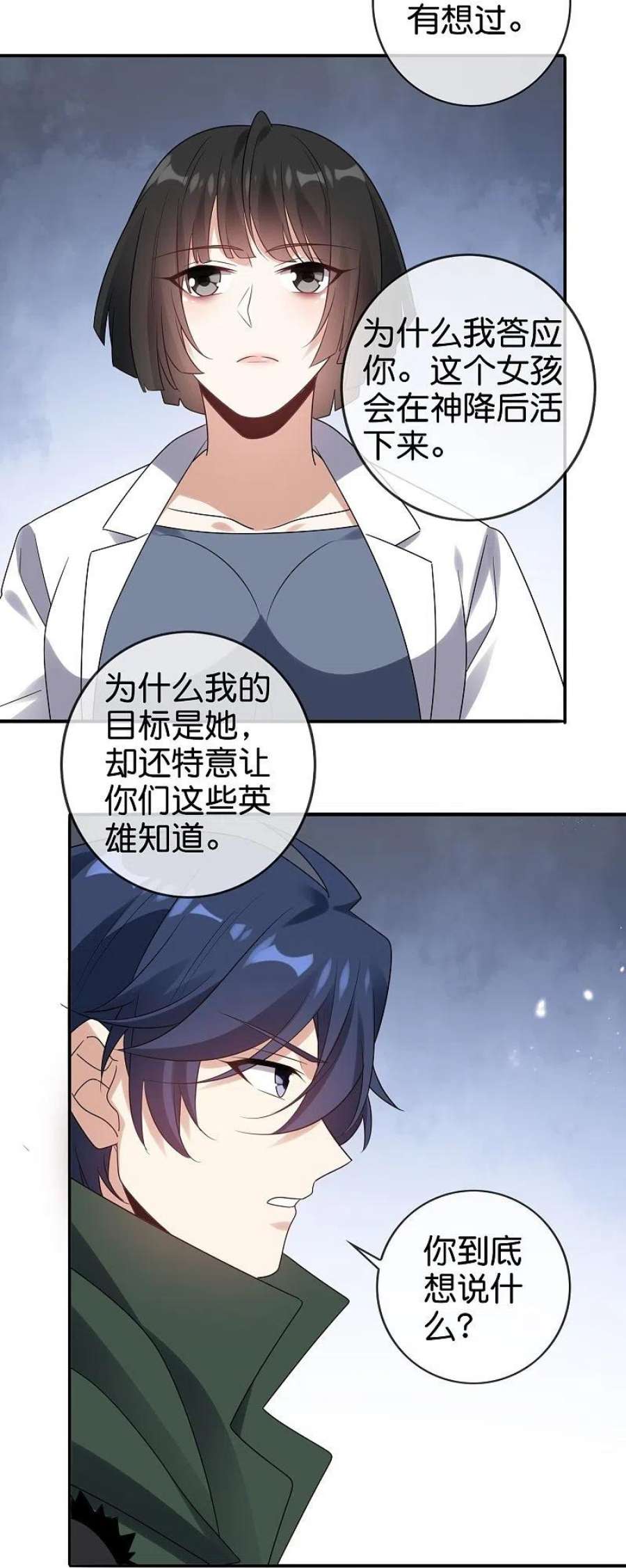 我的末世大小姐159话 画像上的神！