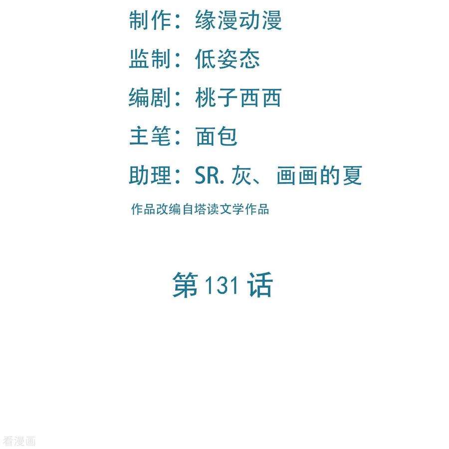 徒弟都是女魔头131话 上界