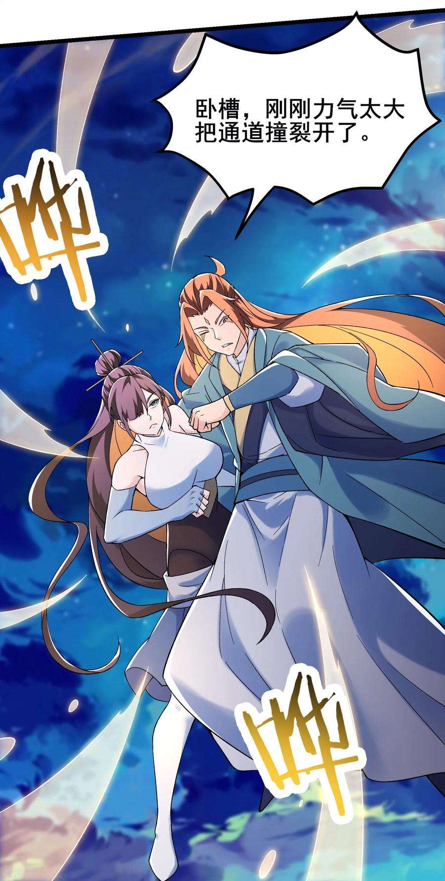 徒弟都是女魔头131话 上界