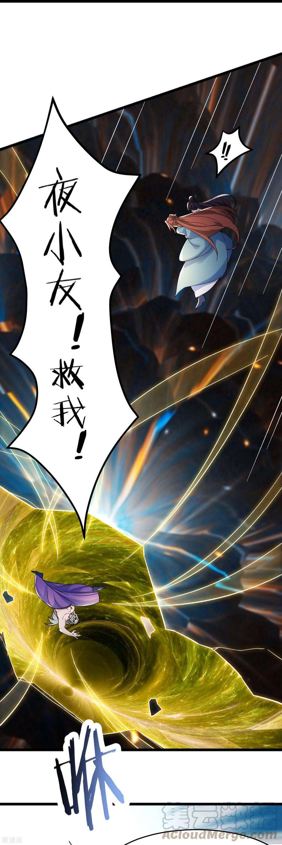 徒弟都是女魔头131话 上界