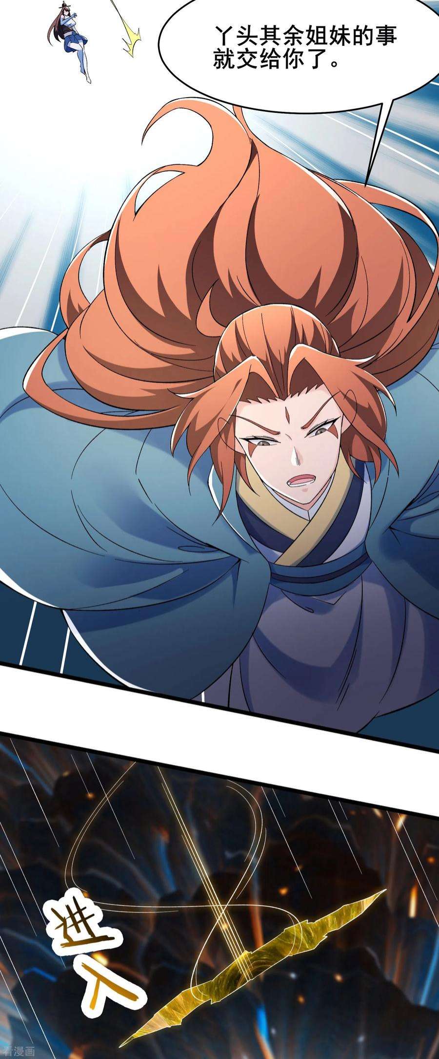徒弟都是女魔头131话 上界