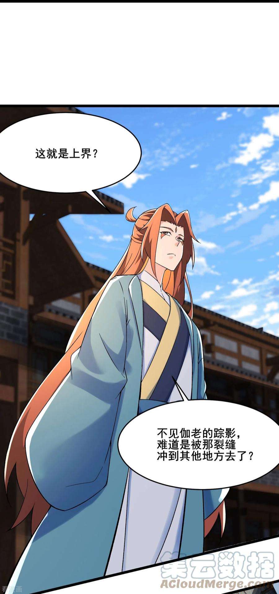 徒弟都是女魔头131话 上界