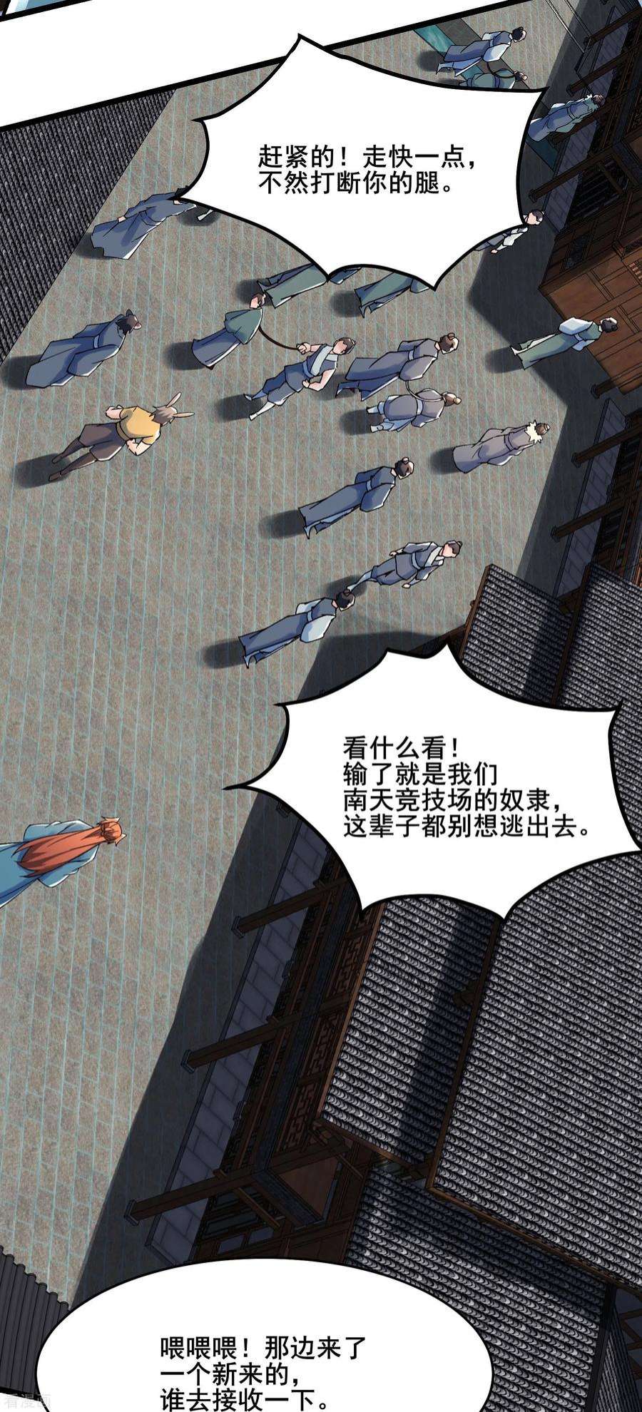 徒弟都是女魔头131话 上界