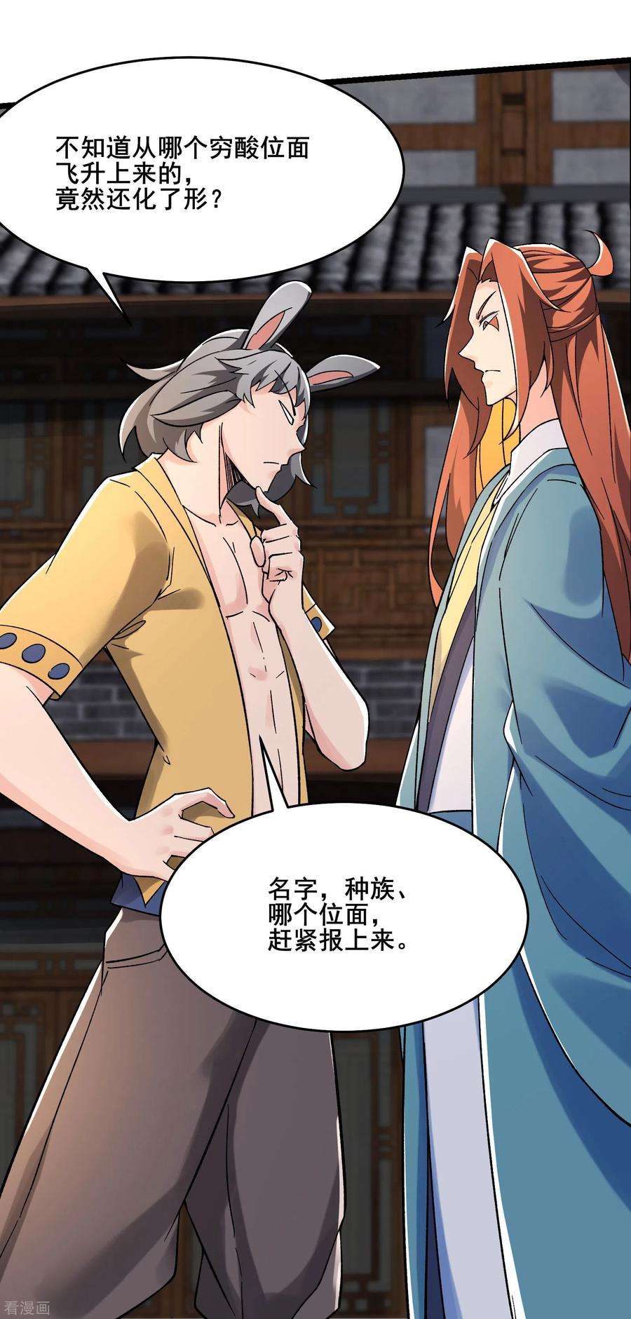 徒弟都是女魔头131话 上界