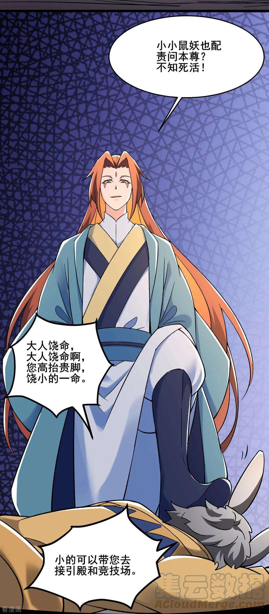 徒弟都是女魔头131话 上界