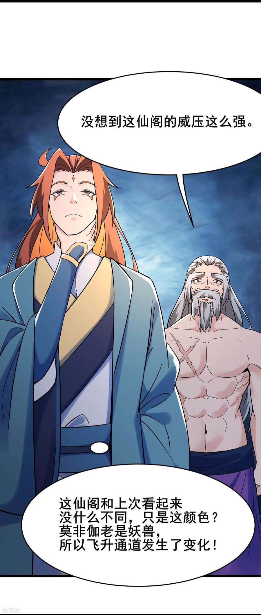 徒弟都是女魔头131话 上界