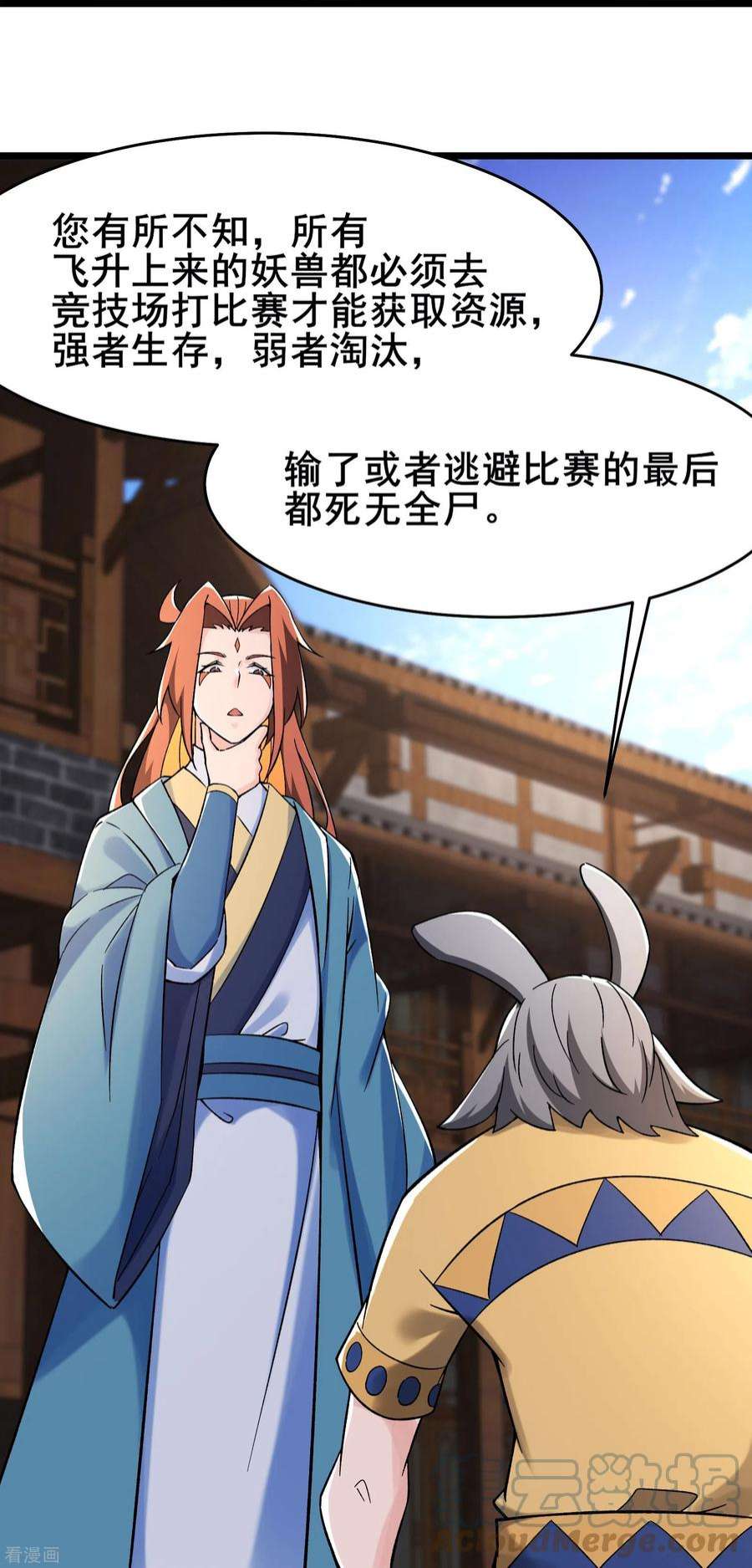 徒弟都是女魔头131话 上界