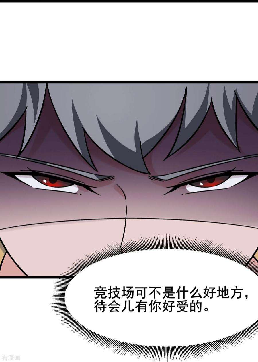 徒弟都是女魔头131话 上界