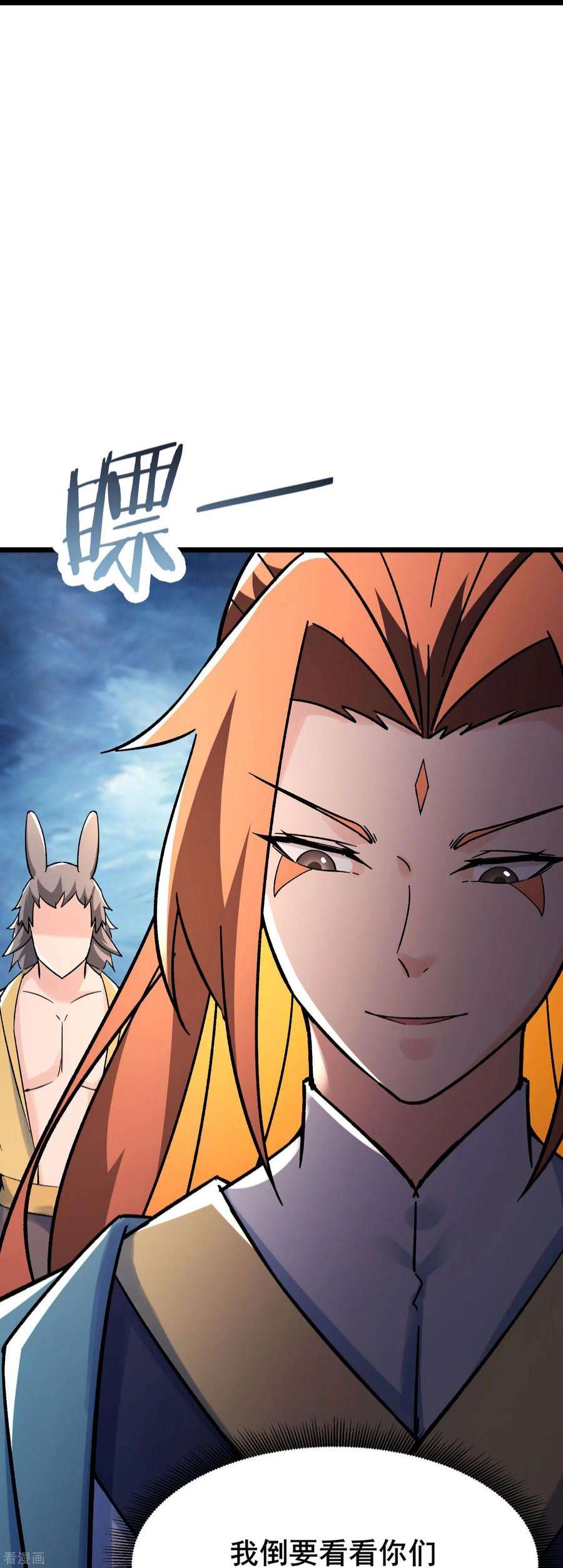 徒弟都是女魔头131话 上界