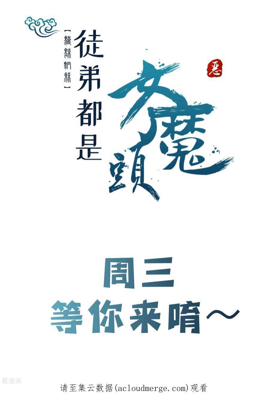 徒弟都是女魔头131话 上界