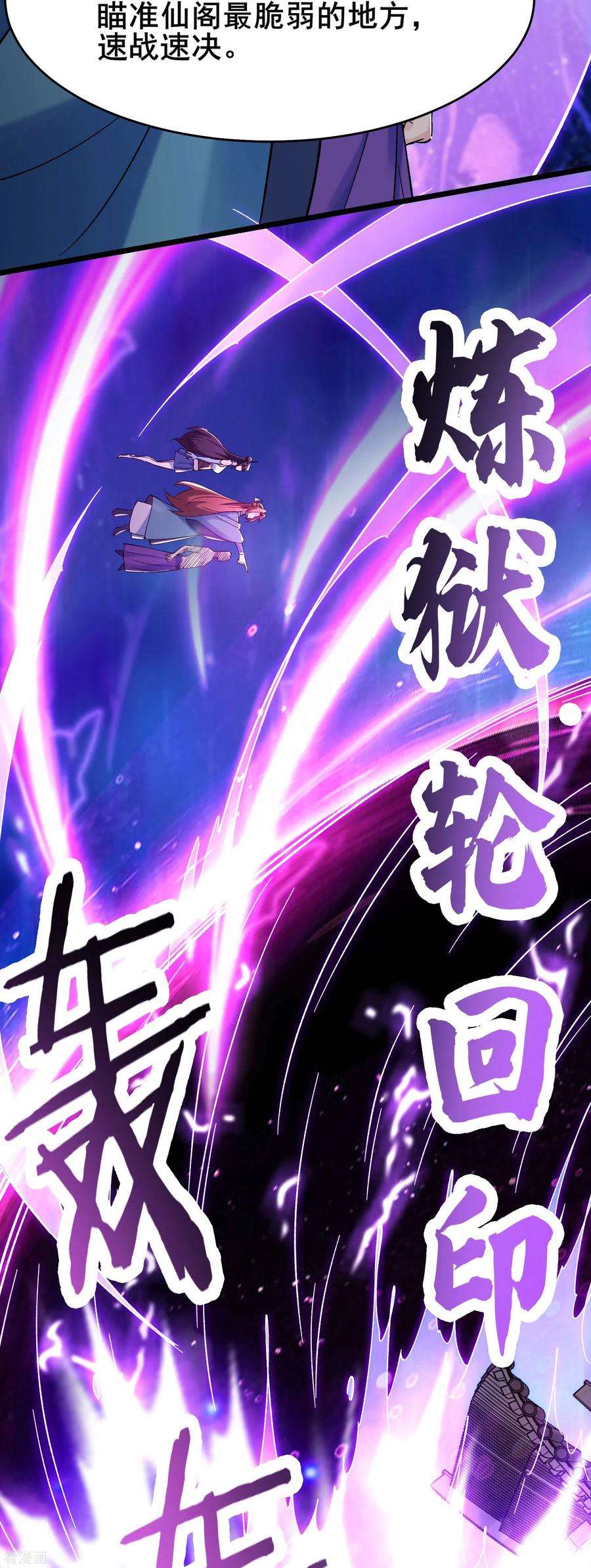 徒弟都是女魔头131话 上界