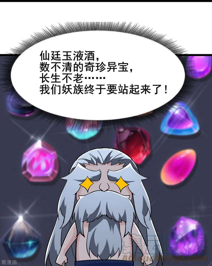 徒弟都是女魔头131话 上界