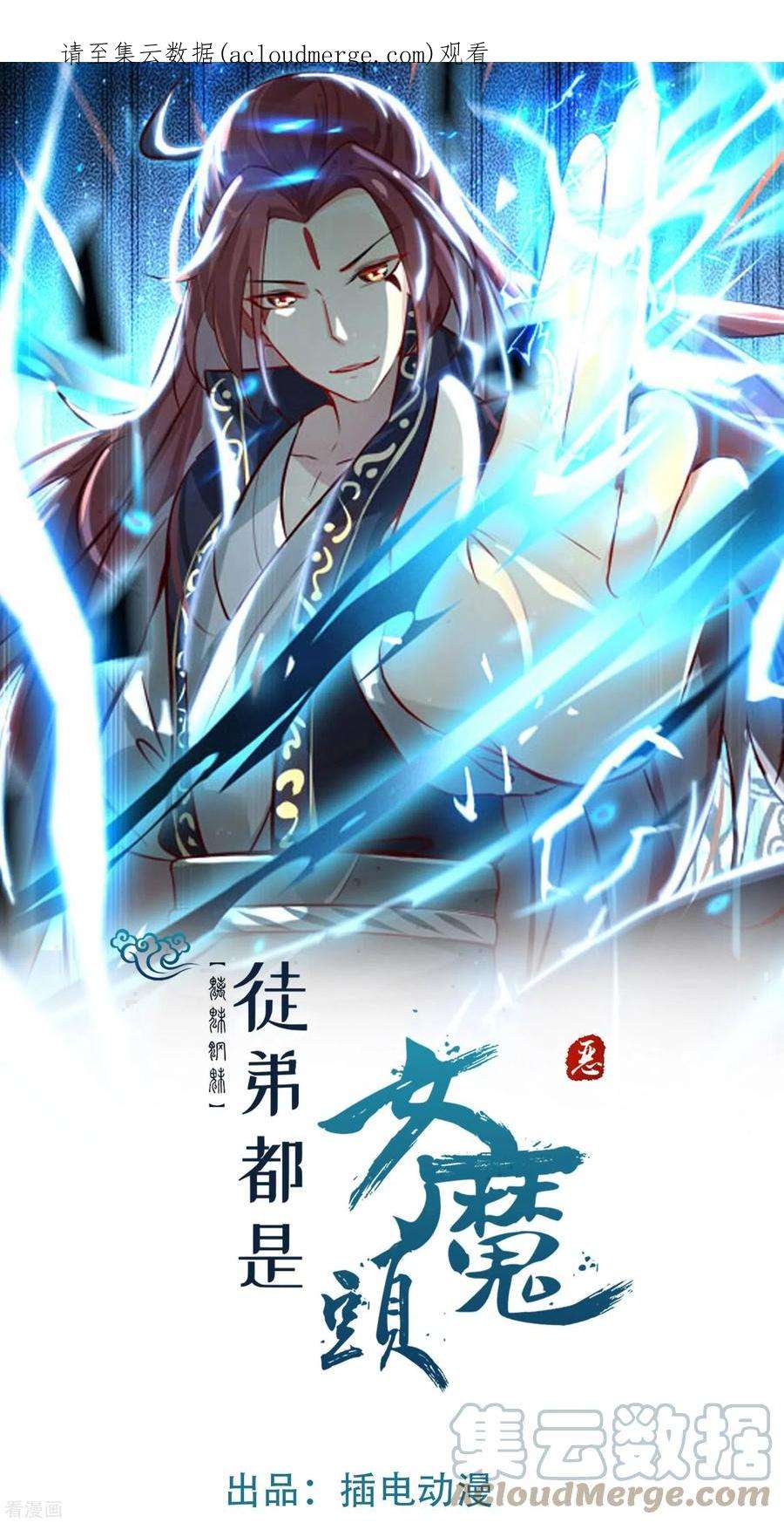 徒弟都是女魔头132话 妖仙界也这么黑暗？