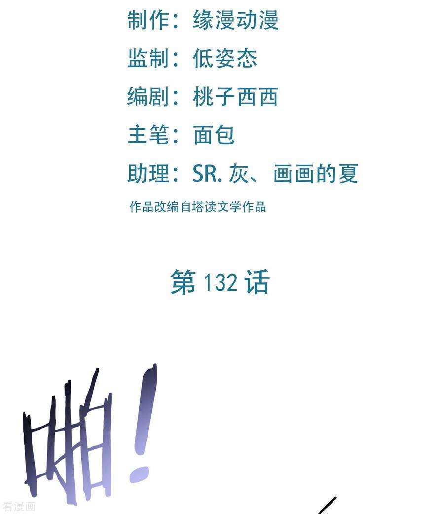 徒弟都是女魔头132话 妖仙界也这么黑暗？