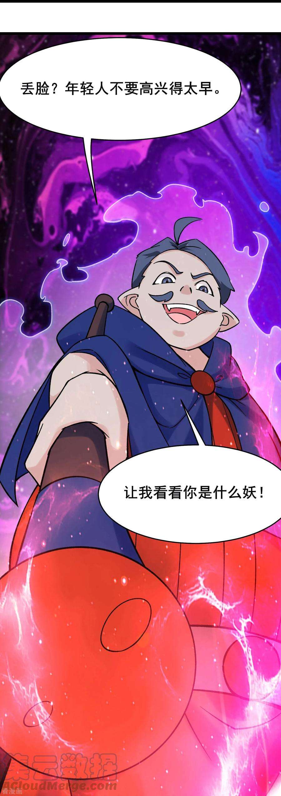 徒弟都是女魔头132话 妖仙界也这么黑暗？