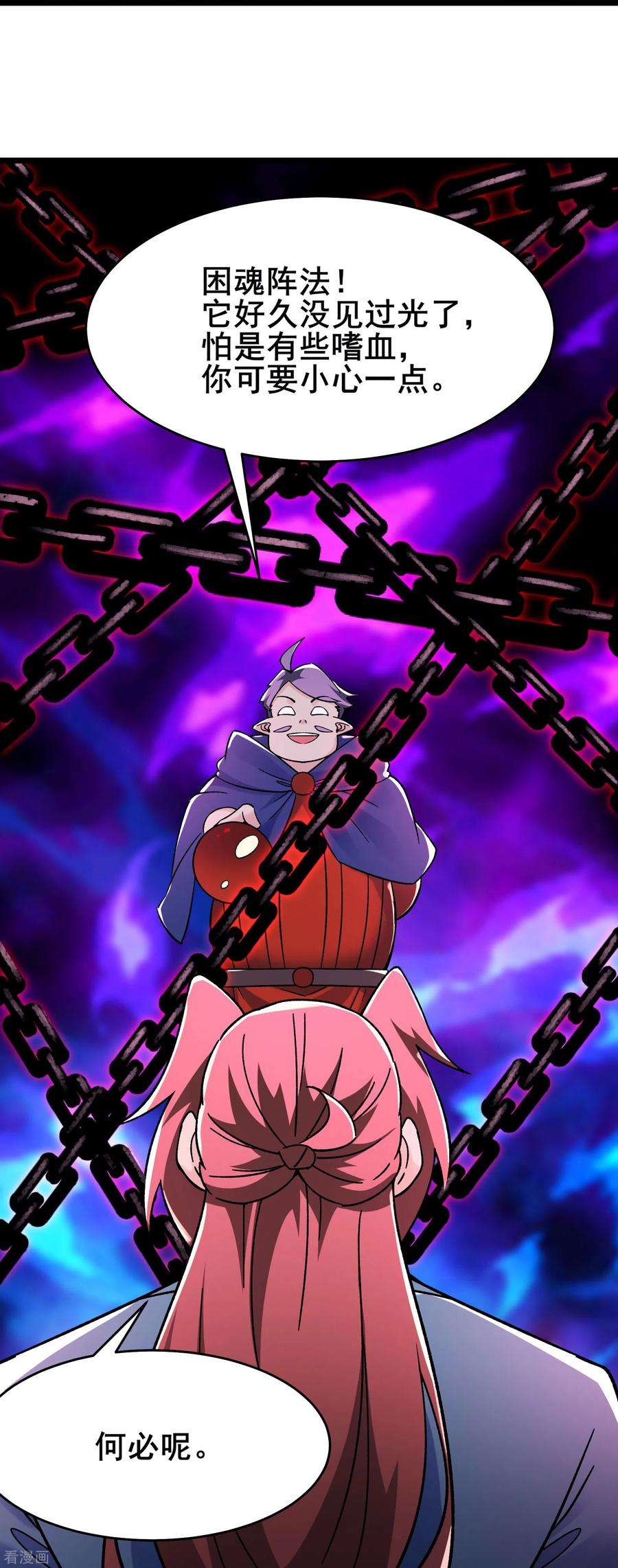 徒弟都是女魔头132话 妖仙界也这么黑暗？