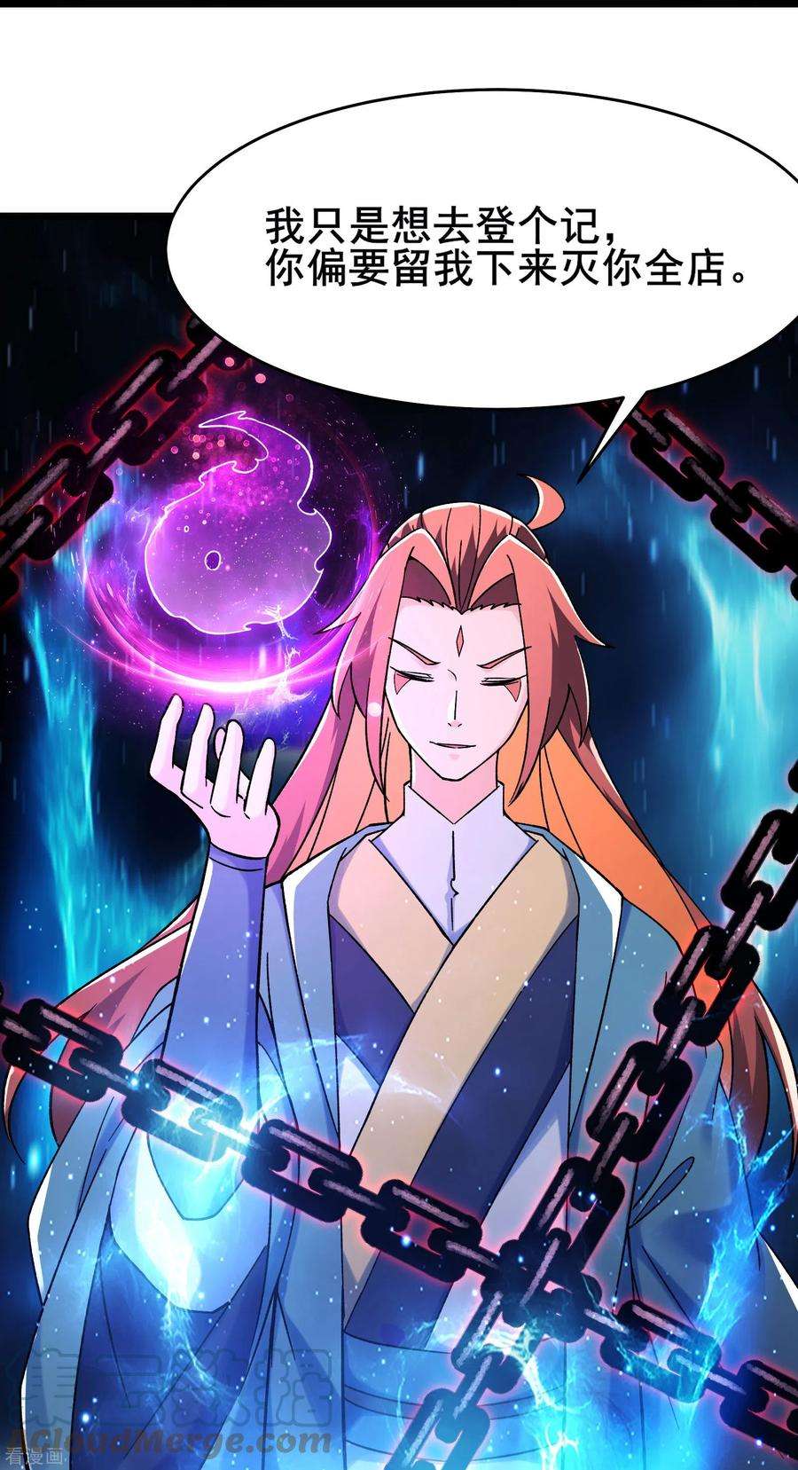 徒弟都是女魔头132话 妖仙界也这么黑暗？