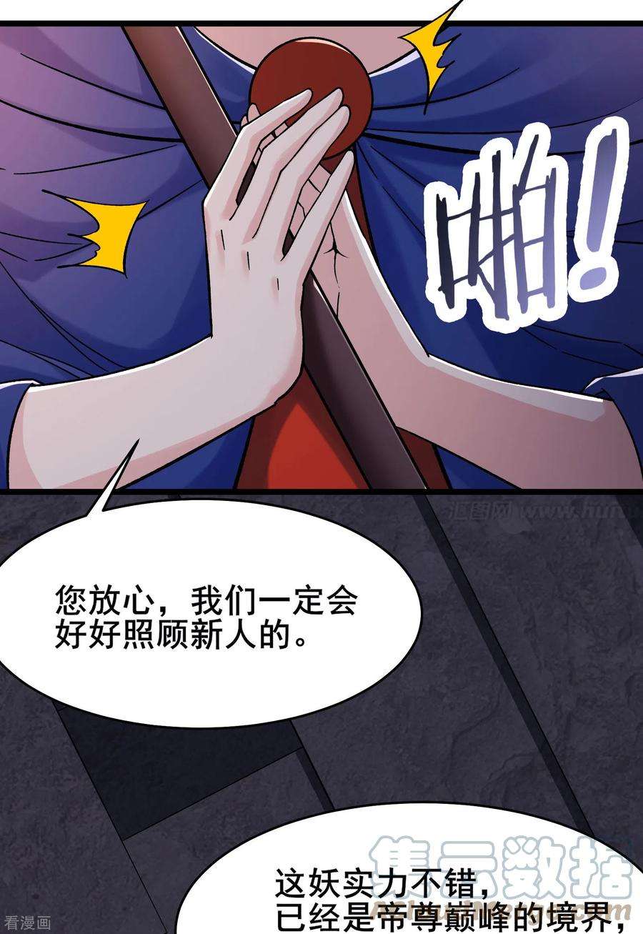 徒弟都是女魔头132话 妖仙界也这么黑暗？