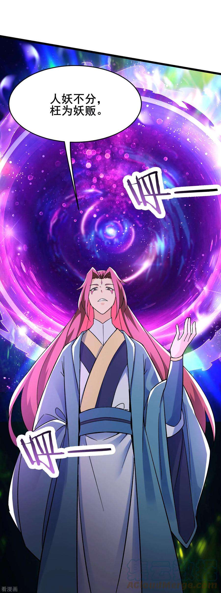 徒弟都是女魔头132话 妖仙界也这么黑暗？