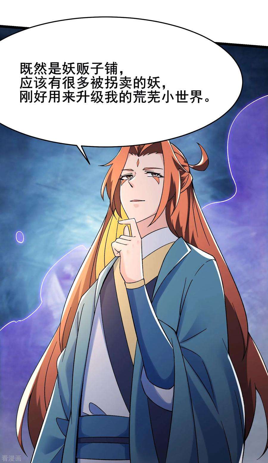 徒弟都是女魔头132话 妖仙界也这么黑暗？