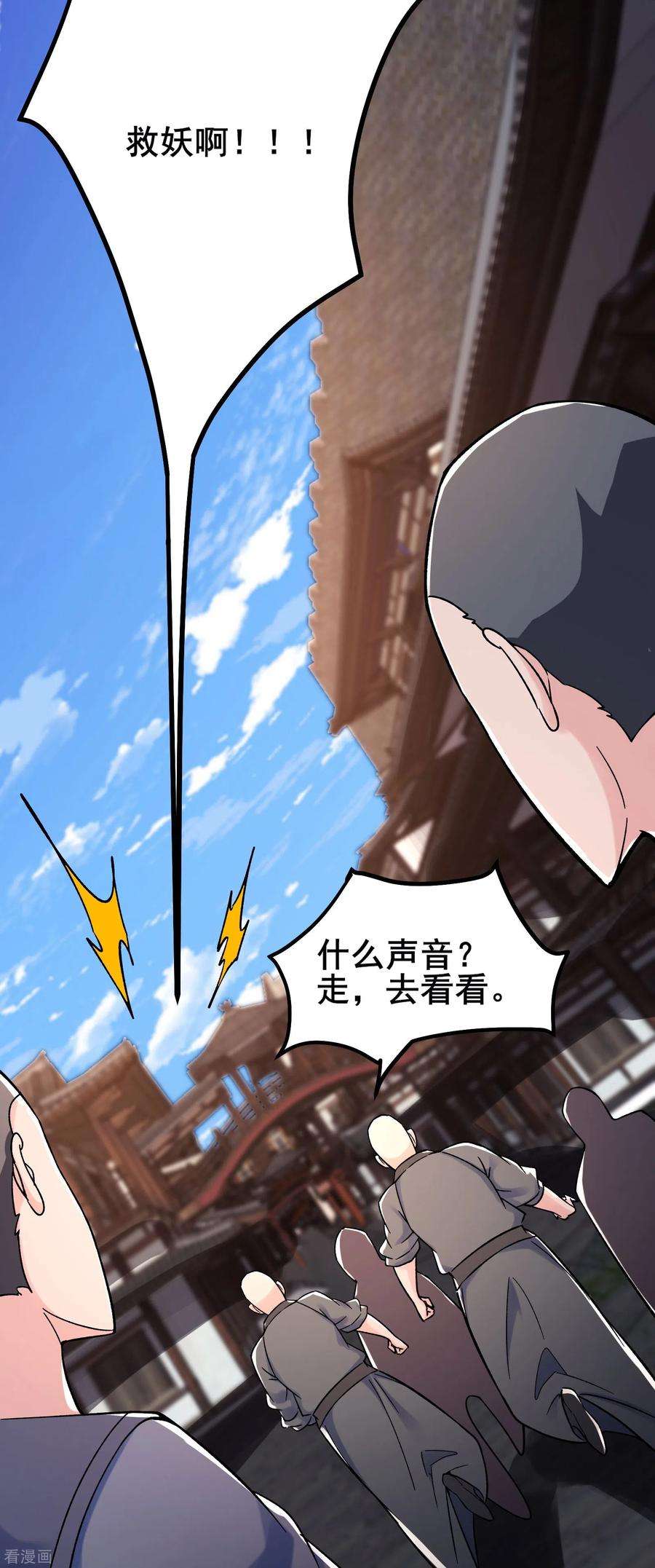 徒弟都是女魔头132话 妖仙界也这么黑暗？