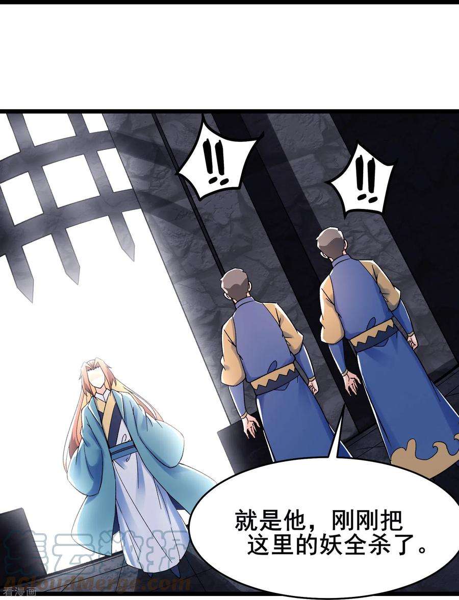 徒弟都是女魔头132话 妖仙界也这么黑暗？