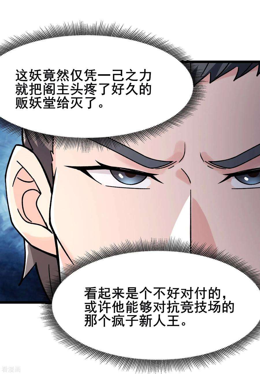 徒弟都是女魔头132话 妖仙界也这么黑暗？