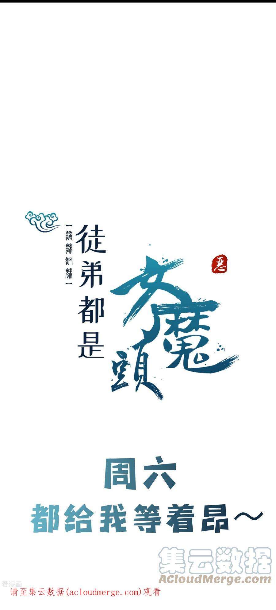 徒弟都是女魔头132话 妖仙界也这么黑暗？