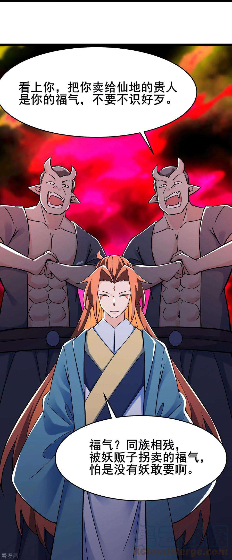 徒弟都是女魔头132话 妖仙界也这么黑暗？