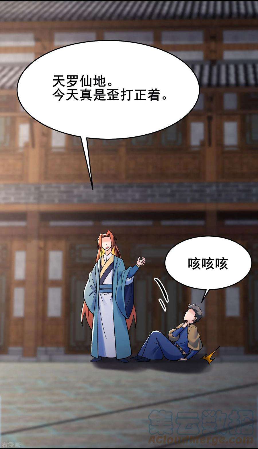 徒弟都是女魔头133话 差点暴露人族身份