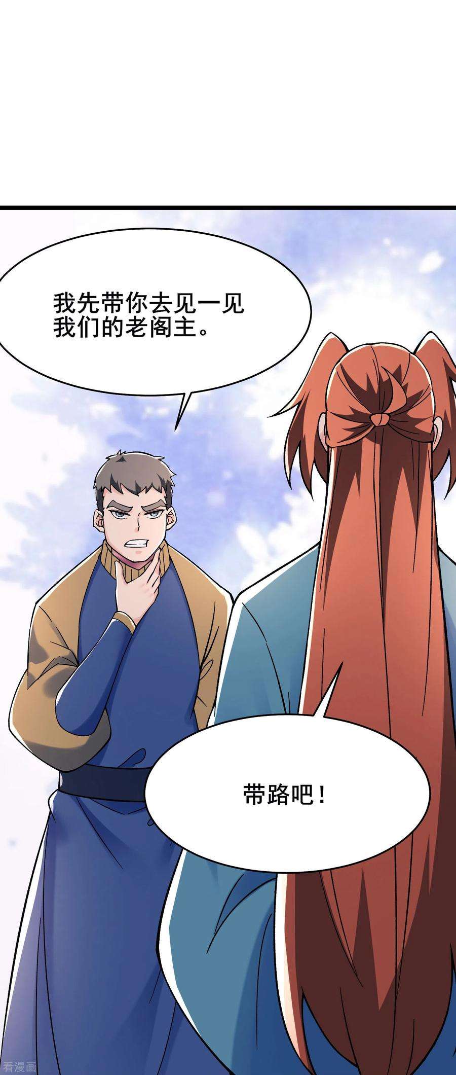 徒弟都是女魔头133话 差点暴露人族身份