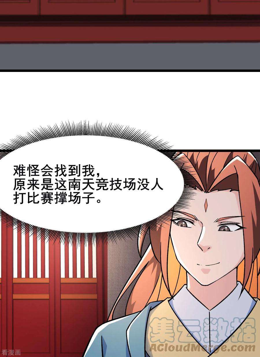 徒弟都是女魔头133话 差点暴露人族身份