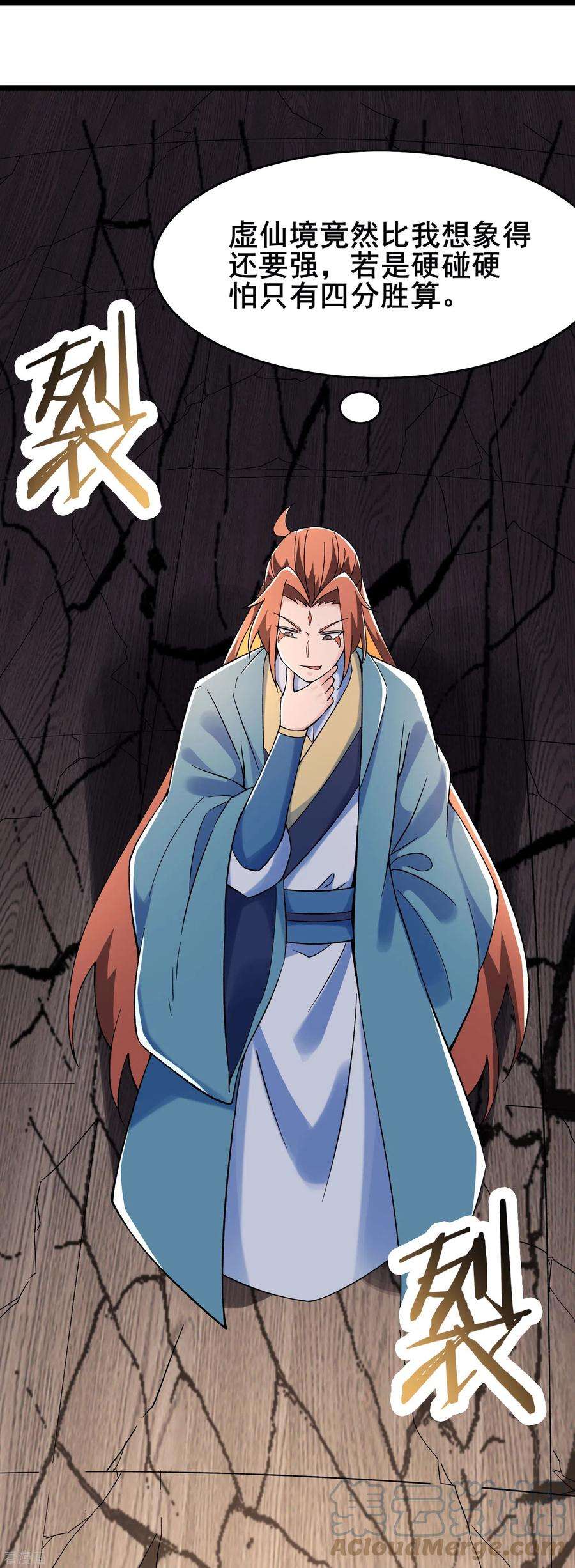 徒弟都是女魔头133话 差点暴露人族身份