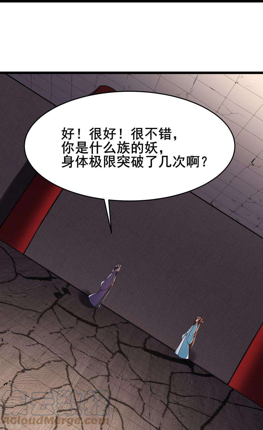 徒弟都是女魔头133话 差点暴露人族身份