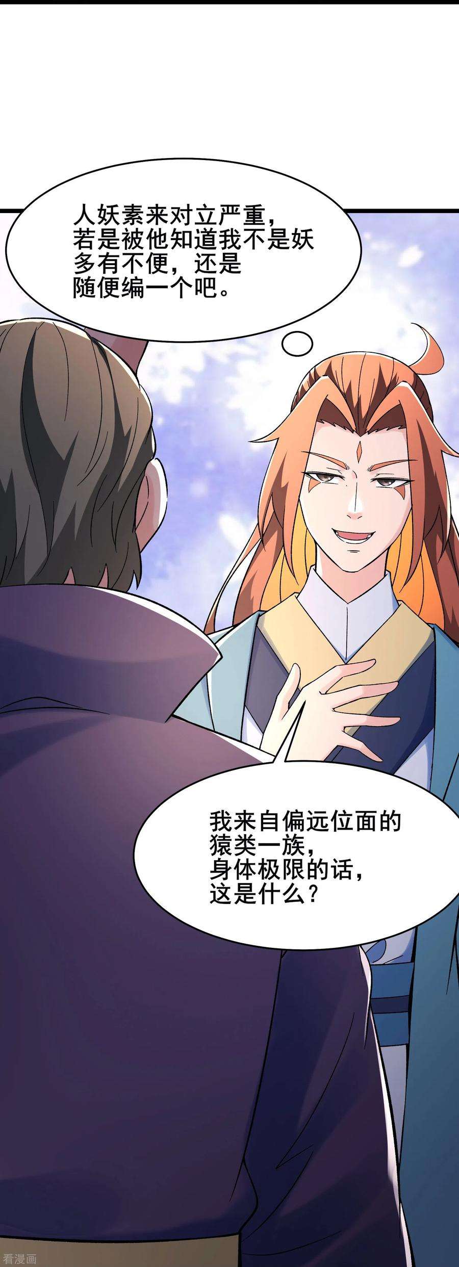 徒弟都是女魔头133话 差点暴露人族身份