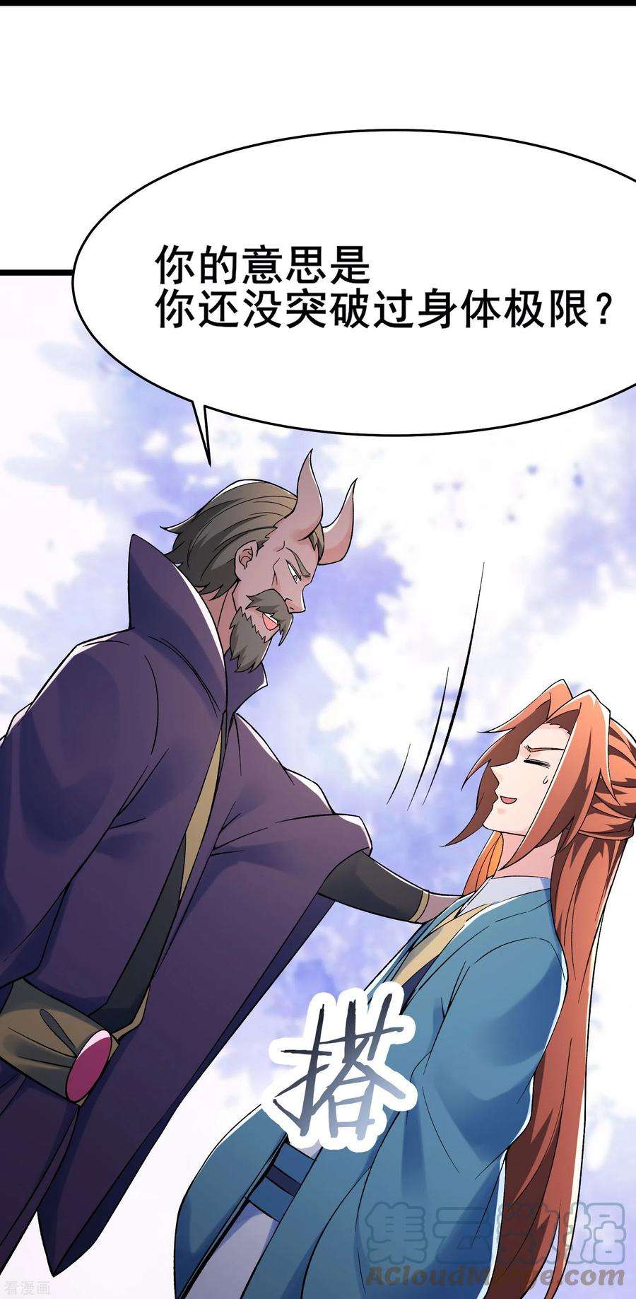 徒弟都是女魔头133话 差点暴露人族身份