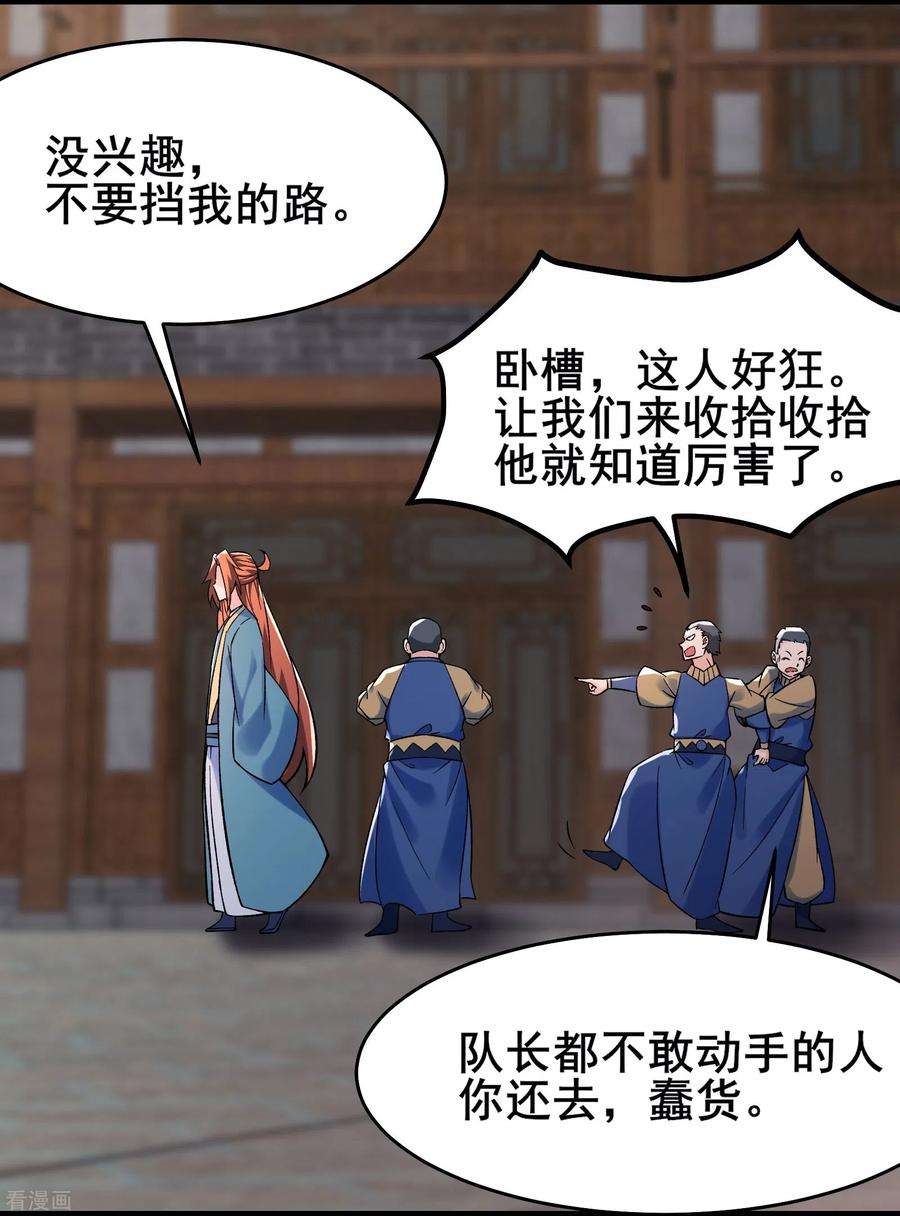 徒弟都是女魔头133话 差点暴露人族身份