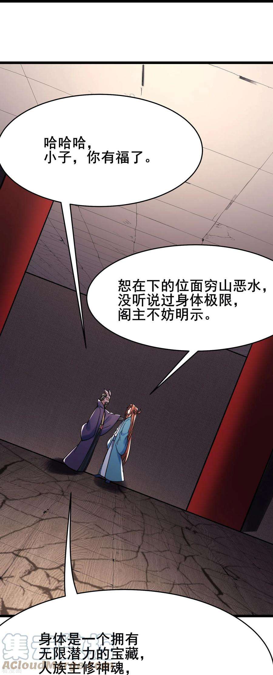 徒弟都是女魔头133话 差点暴露人族身份