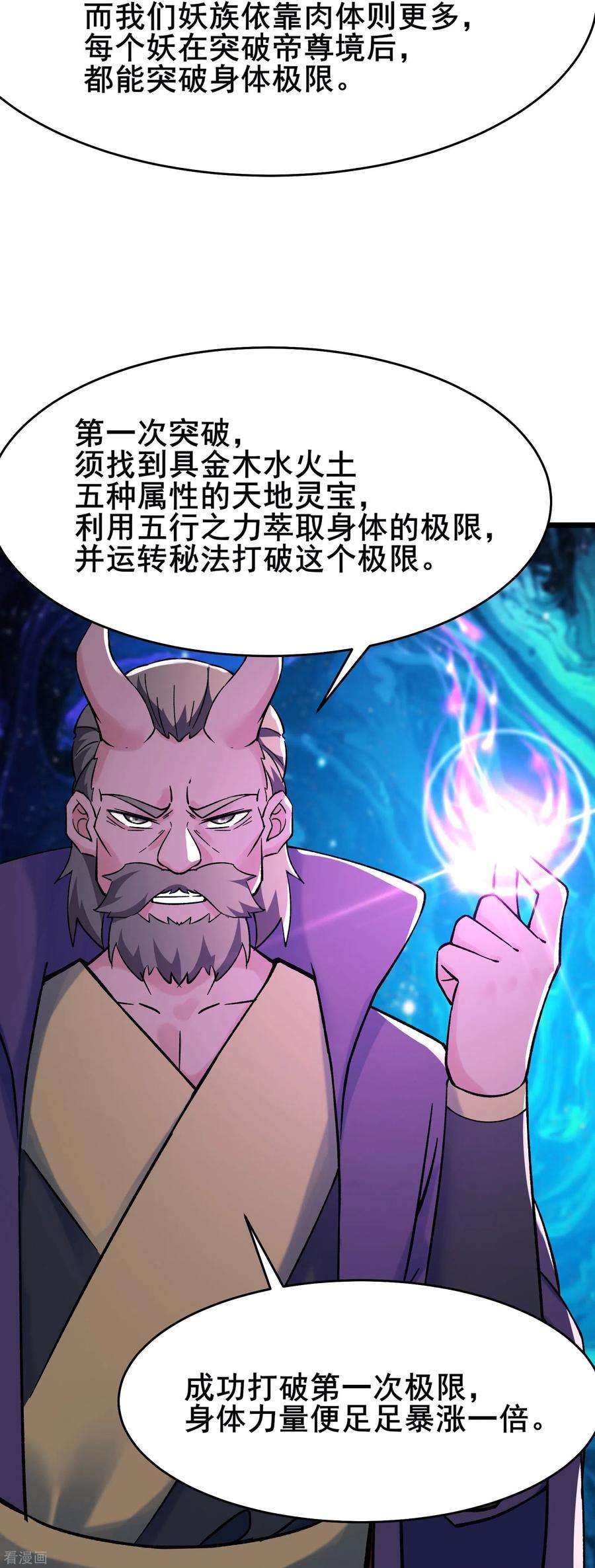 徒弟都是女魔头133话 差点暴露人族身份