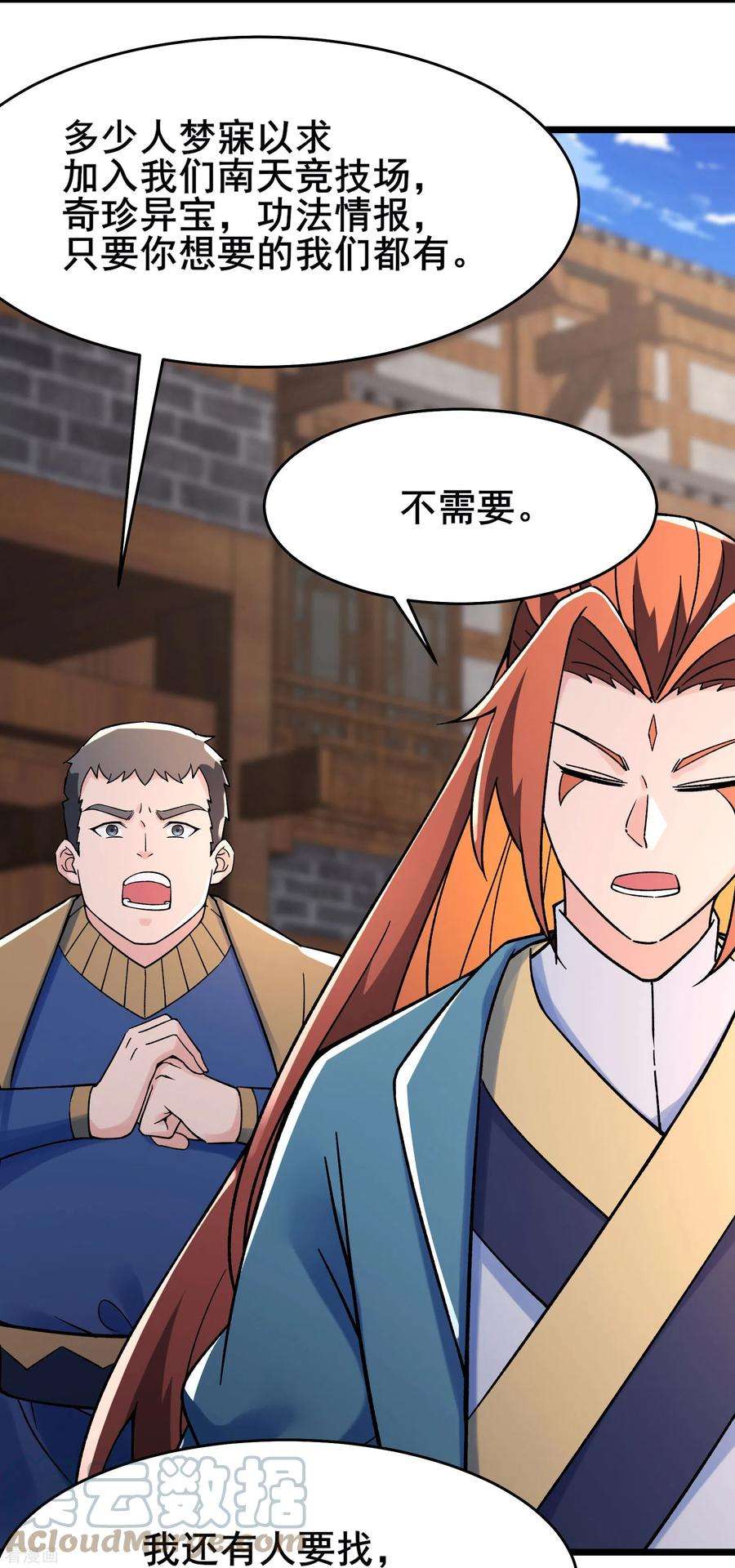 徒弟都是女魔头133话 差点暴露人族身份