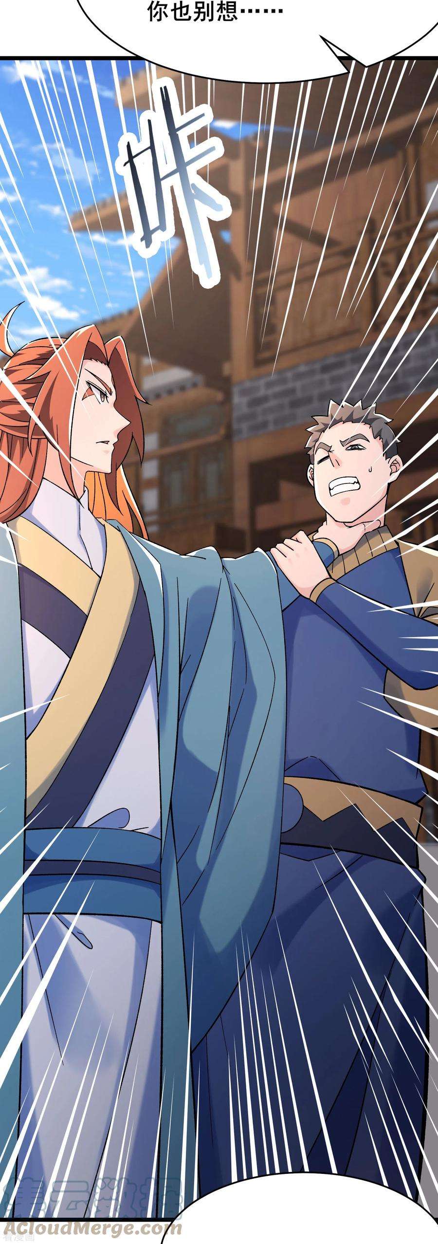 徒弟都是女魔头133话 差点暴露人族身份