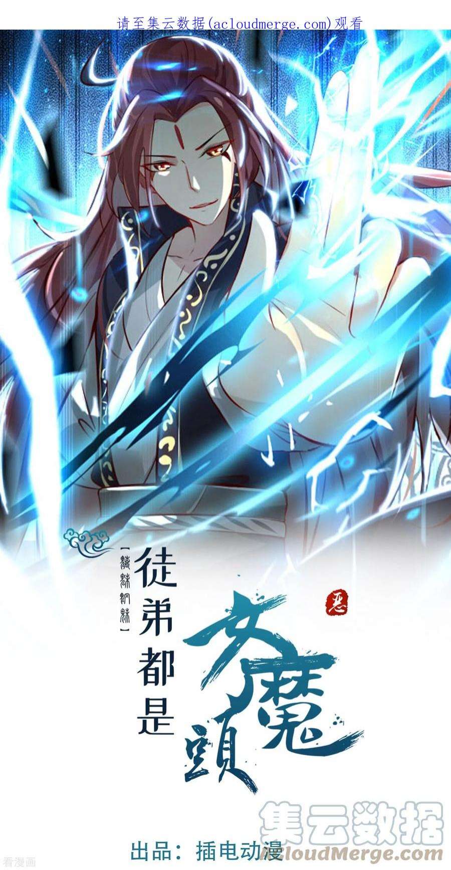 徒弟都是女魔头134话 这可怎么顶得住