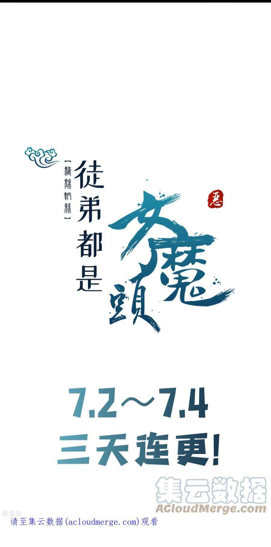 徒弟都是女魔头134话 这可怎么顶得住