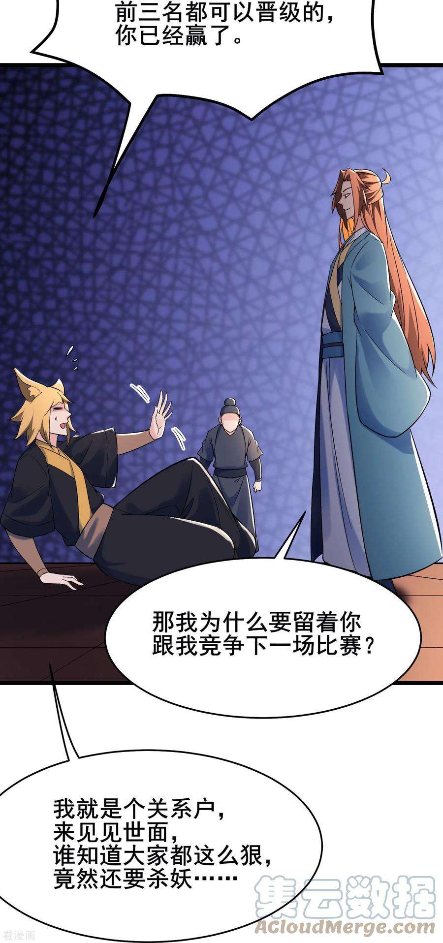徒弟都是女魔头135话 一战成名