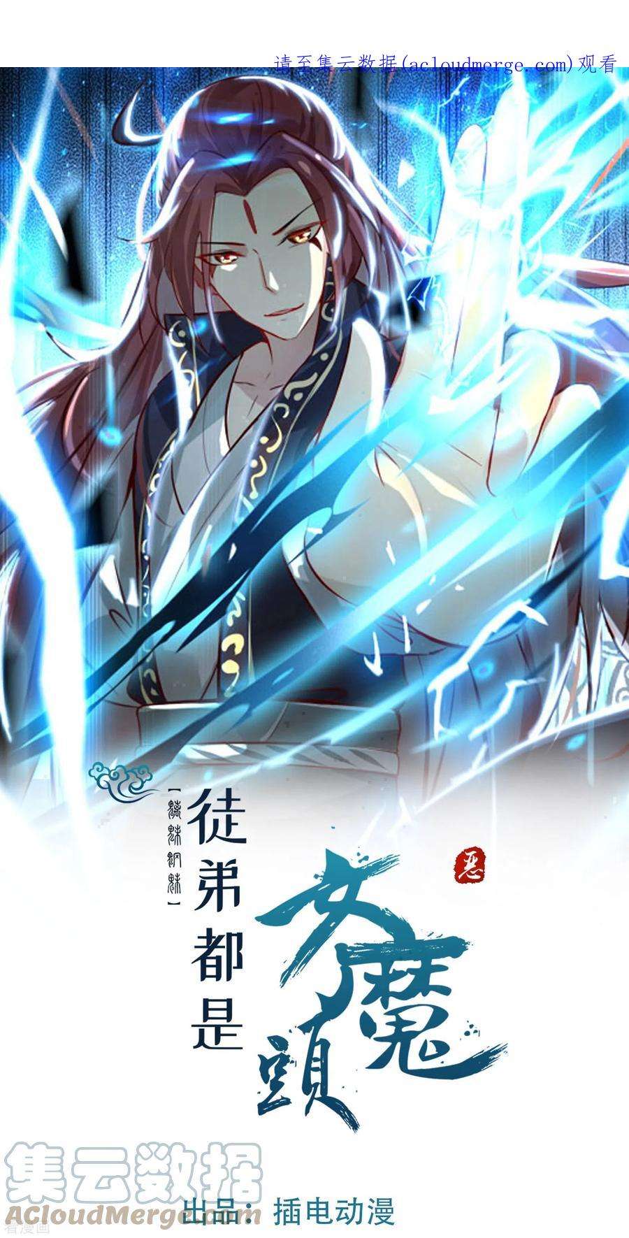 徒弟都是女魔头136话 原来是你