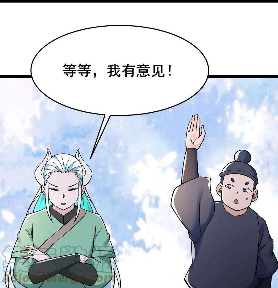 徒弟都是女魔头136话 原来是你
