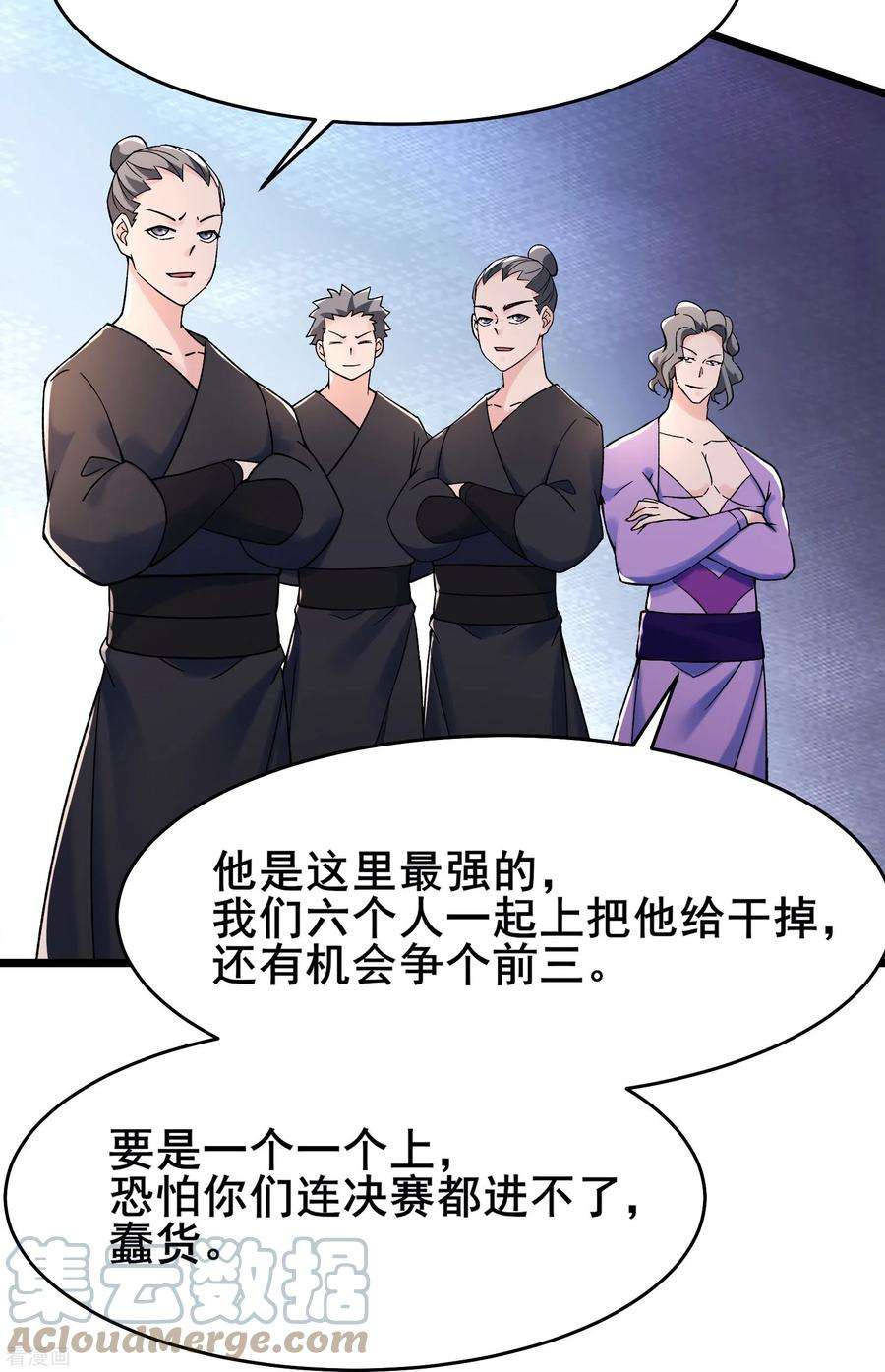 徒弟都是女魔头136话 原来是你