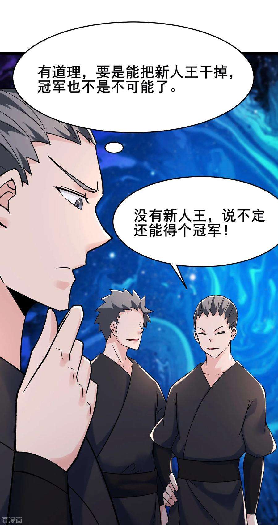 徒弟都是女魔头136话 原来是你