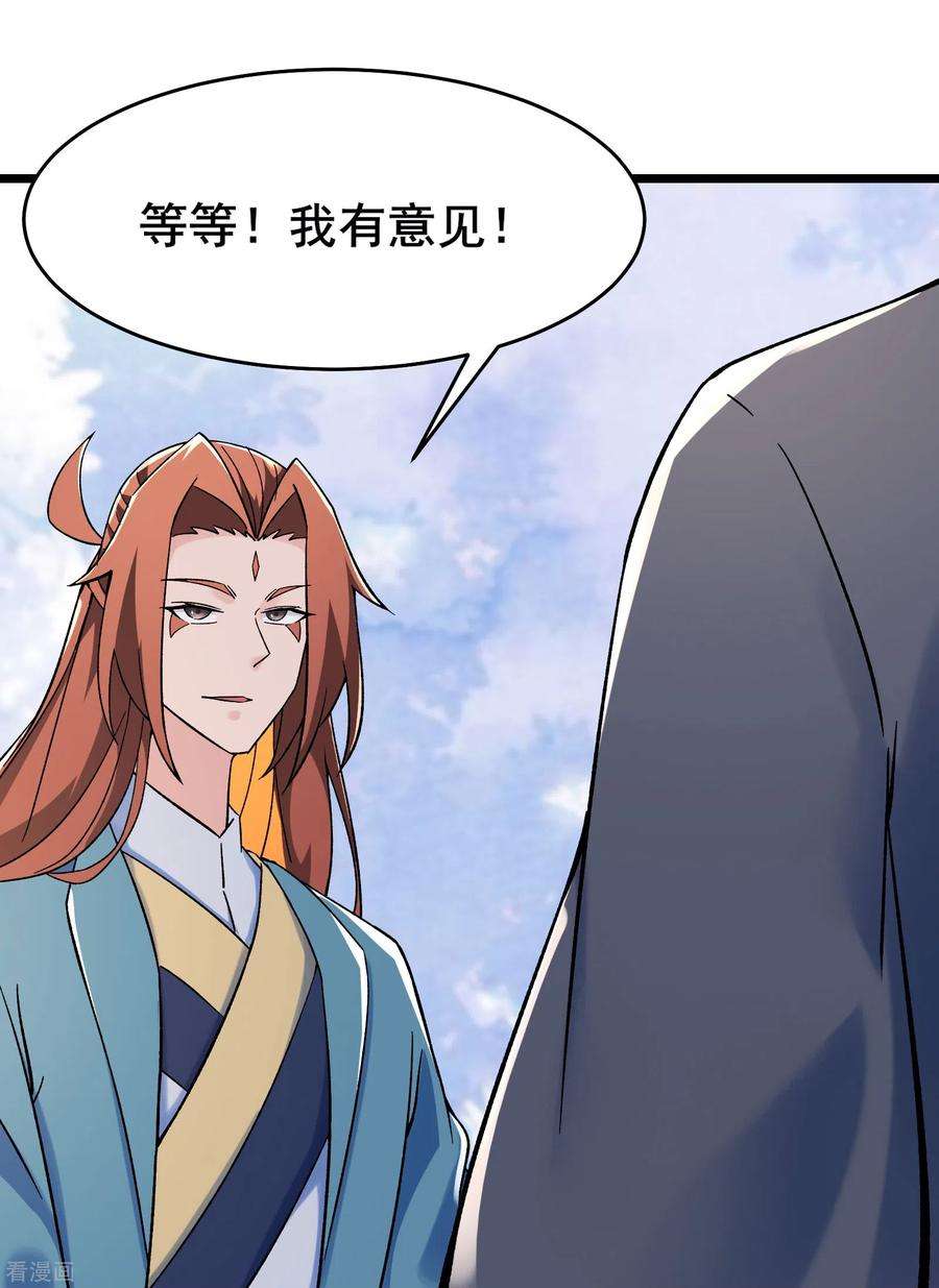 徒弟都是女魔头136话 原来是你