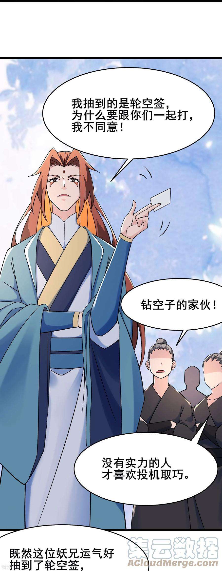徒弟都是女魔头136话 原来是你